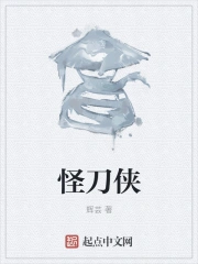 怪刀侠