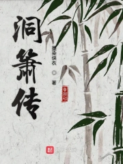 洞箫传