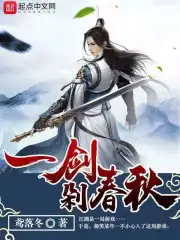 一剑剁春秋
