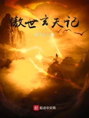 傲世玄天记