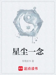 星尘一念