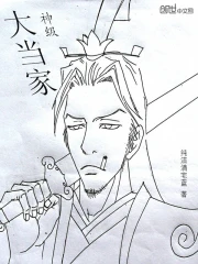 神级大当家