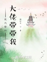 现代修仙大佬带带我