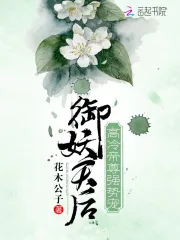 御妖有方