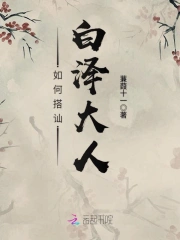 如何搭讪白泽大人