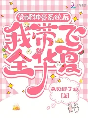 觉醒神豪系统后,我带飞全华夏