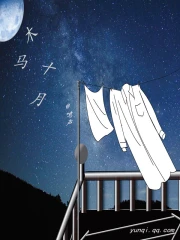 木马十月