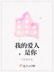我的爱人,是你