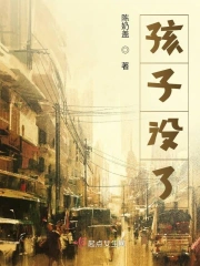孩子陈奶盖版