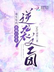 重生年代:落魄白富美逆袭文工团