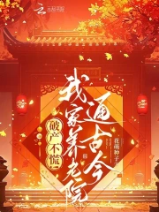 破产不慌!我家养老院通古今