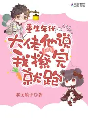 重生年代:大佬他说我撩完就跑